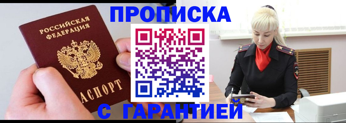 временная регистрация для школы в Дрезне